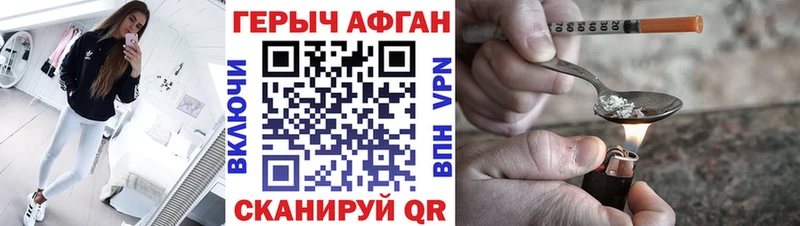 Героин Афган  Купить закладки  Павловск 